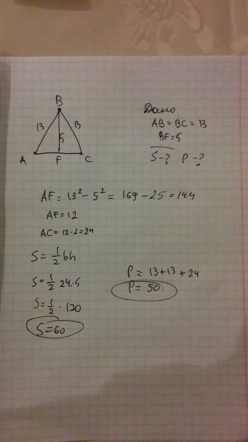 Боковая сторона равнобедренного треугольника равна 13см, а высота 5 см. найти площадь и периметр тре