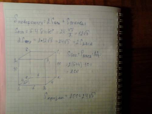Основою прямої призми є паралелограм зі сторонами 6 і 4 см та горстрим кутом 60. знайдіть площу пове