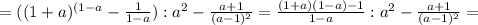 = ( ( 1 + a )^{ ( 1 - a } - \frac{1}{ 1 - a } ) : a^2 - \frac{ a + 1 }{ ( a - 1 )^2 } = \frac{ ( 1 + a ) ( 1 - a ) - 1 }{ 1 - a } : a^2 - \frac{ a + 1 }{ ( a - 1 )^2 } =