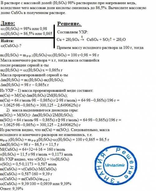 ..растворе с массовой долей(н2so4) 98% растворили при нагревании медь, в следствие чего массовой дол