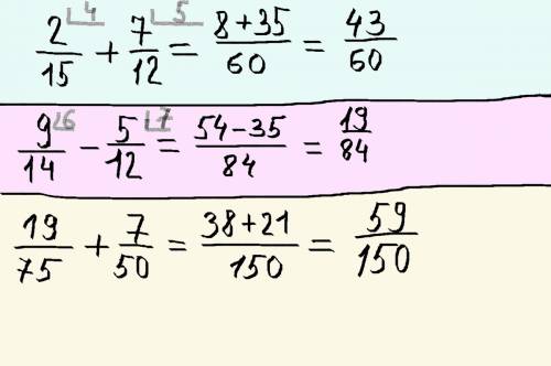 Выпоните действия 1)7/12 + 7/20 2) 3/8 + 1/18 3)1/12+11/14 4)2/15+7/12 5)9/14-5/12 6)19/75+7/50