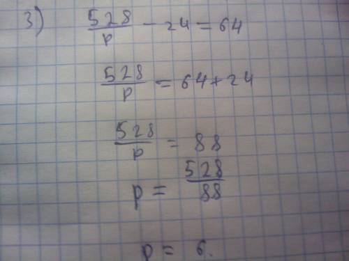 Найдите значение уравнений 6х+5х-16=28 8у-у+12=40 528: р-24=64