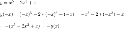 y=x^5-2x^3+x \\ \\ y(-x)=(-x)^5-2*(-x)^3+(-x)=-x^5-2*(-x^3)-x= \\ \\=&#10;-(x^5-2x^3+x)=-y(x)