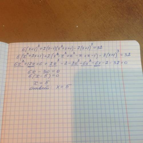 6(x+1)^2+2(x-1)(x^2+x+1)-2(x+1)^3=32 решите уравнение !