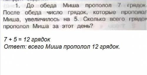 До обеда миша прополол 7 грядок после обеда число грядок который попал в мишень вылечилась на 5 скол