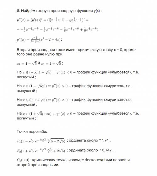 Построить график функции y = 2*∛(x²) * e^(-x/3) по следующему алгоритму: 1) область определения функ