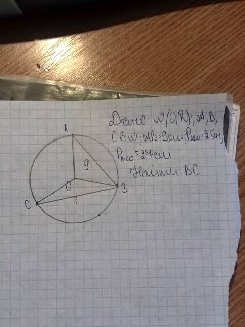 На окружности с центром о лежат точки а, в и с так, что хорда ав равна 9 см, периметр треугольника а