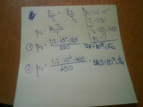 Давление воздуха при 17c равно 12*10/5 па. найдите давление этого воздуха при температуре 185k. объе