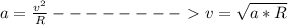 a = \frac{v^2}{R} --------\ \textgreater \ v = \sqrt{a*R