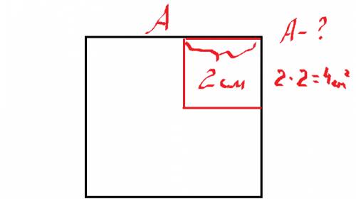 Знайка нарисовал квадрат со стороной а см. потом одну его сторону он уменьшил на 2 см. на сколько кв