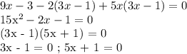 9x - 3 - 2(3x - 1) + 5x(3x - 1) = 0&#10;&#10;15x^2 - 2x - 1 = 0&#10;&#10;(3x - 1)(5x + 1) = 0&#10;&#10;3x - 1 = 0 ; 5x + 1 = 0&#10;&#10;&#10;