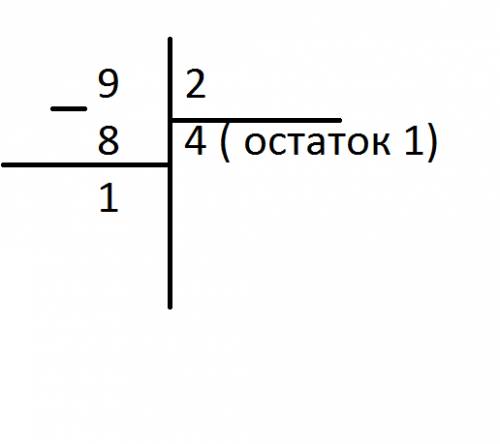 Как решить деление в столбик на однозначное чесло