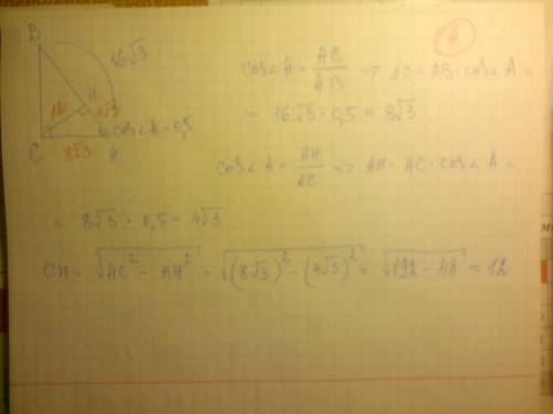 1) в треугольнике авс угол с равен 90 градусов, сн - высота, ав = 16, cos a = 3/4. найдите ан. 2) в