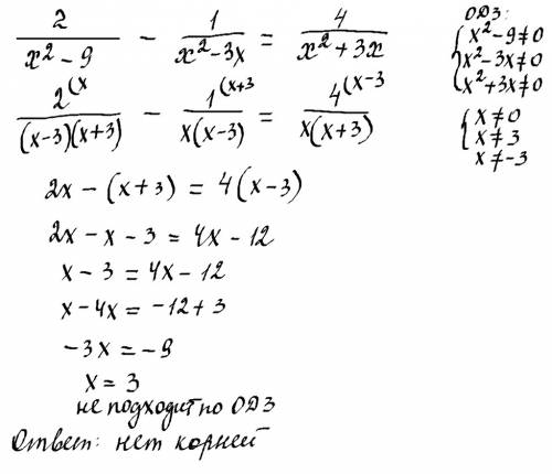 Нужна (с решением) 2/x^2-9-1/x^2-3x=4/x^2+3x x^2-9 и x^2-3x и x^2+3x это знаменатели.