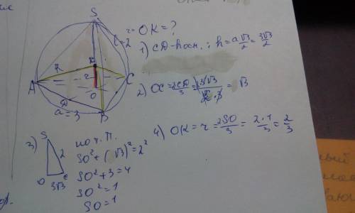С,! в правильной треугольной пирамиде стороны основания равны 3, а боковые ребра 2. около пирамиды о