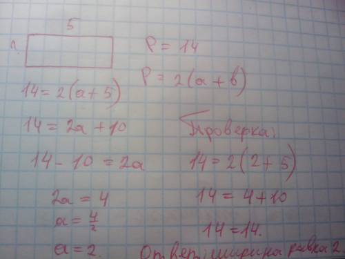 Периметр прямоугольника 14 см, длина этого прямоугольника 5 см. найди ширину.