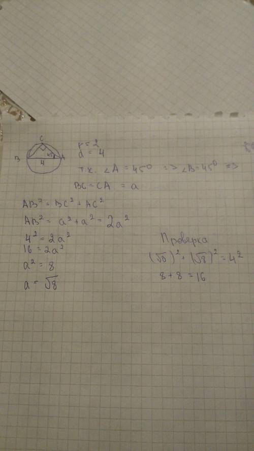 Чему равна сторона треугольника , противолежащая углу 45°, если радиус окружности, описанной около э