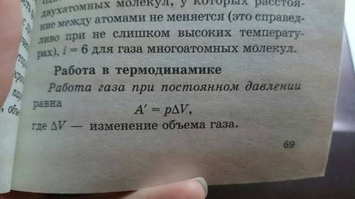 Формула работы при изоборном расширении газа имеет вид?