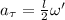 a_\tau = \frac{l}{2} \omega'