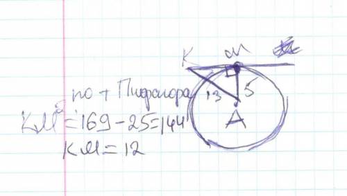 Прямая км касается окружности радиуса 5 см (точка м - точка касания). найдите км, если ка = 13 см.
