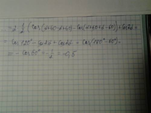 Найдите значения выражения 2sin(a-60)sin(a+60)+cos2a