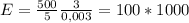 E = \frac{500}{5} \frac{3}{0,003} = 100*1000