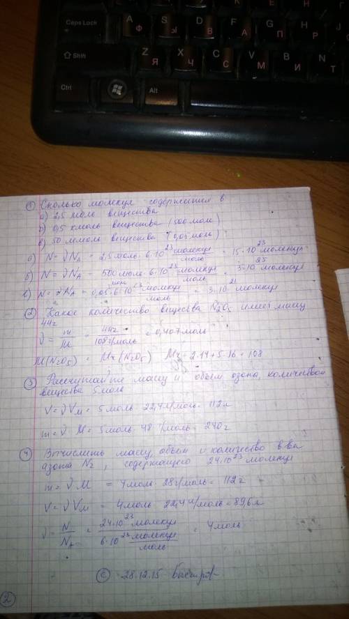 1.сколько молекул содержится в а)2, 5моль б)0,5 кмоль в)50 ммоль вещества 2.какое количество веществ