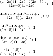 \frac{(4-2x)(1-2x)-1(2x-5)}{(2x-5)(1-2x)} 0\\\\\frac{4-8x-2x+4x^2-2x+5}{(2x-5)(1-2x)} 0\\\\\frac{4x^2-12x+9}{(2x-5)(1-2x)} 0\\\\\frac{4(x-x_{1})(x-x_{2})}{(2x-5)(1-2x)} 0\\\\\frac{4(x-1,5)^2}{(2x-5)(1-2x)} 0