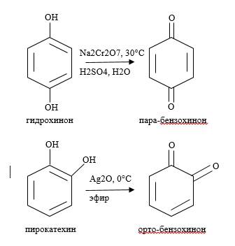 Напишите реакции образования хинонов: а) из п-диоксибензола (гидрохинона); б) из о-диоксибензола (пи