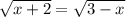 \sqrt{x+2} = \sqrt{3-x}