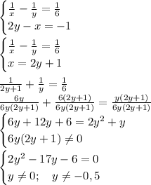 \begin{cases}&#10;\frac{1}x-\frac{1}y=\frac{1}6\\&#10;2y-x=-1\\&#10;\end{cases}\\&#10;\\&#10;\begin{cases}&#10;\frac{1}x-\frac{1}y=\frac{1}6\\&#10;x=2y+1\\&#10;\end{cases}\\&#10;\\&#10;\frac{1}{2y+1}+\frac{1}y=\frac{1}6\\&#10;\frac{6y}{6y(2y+1)}+\frac{6(2y+1)}{6y(2y+1)}=\frac{y(2y+1)}{6y(2y+1)}\\&#10;\begin{cases}&#10;6y+12y+6=2y^2+y\\&#10;6y(2y+1)\neq0&#10;\end{cases}\\&#10;\\&#10;\begin{cases}&#10;2y^2-17y-6=0\\&#10;y\neq0; \ \ \ y\neq-0,5&#10;\end{cases}\\