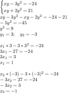 \begin{cases}&#10;xy-3y^2=-24\\&#10;xy+2y^2=21&#10;\end{cases}\\&#10;xy-3y^2-xy-2y^2=-24-21\\&#10;-5y^2=-45\\&#10;y^2=9\\&#10;y_1=3; \ \ \ y_2=-3\\&#10;\\&#10;x_1*3-3*3^2=-24\\&#10;3x_1-27=-24\\&#10;3x_1=3\\&#10;x_1=1\\&#10;\\&#10;x_2*(-3)-3*(-3)^2=-24\\&#10;-3x_2-27=-24\\&#10;-3x_2=3\\&#10;x_2=-1