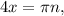 4x= \pi n,