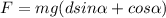 F=mg(dsin \alpha +cos \alpha )