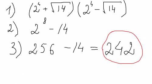 Решить 2-ое из егэ по ( базовый уровень ) 2^4+корень из 14 умножить 2^4- корень из 14 ( подробно опи