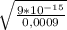 \sqrt{ \frac{9*10^{-15}}{0,0009} }