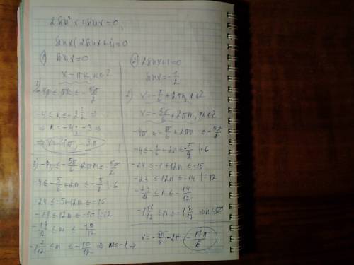 Решите уравнение : с 2cos^2 (3п/2–х)= –sinx на отрезке [–4п; –5п/2]