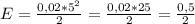 E = \frac{0,02*5^2}{2} = \frac{0,02*25}{2} = \frac{0,5}{2}