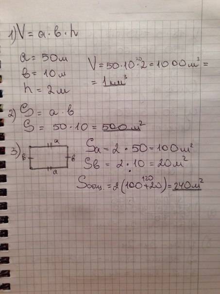 Вычисли объём бассейна если его длина 50м ширина 10м глубина 2м ..вычисли площадь бассейна ..найли с