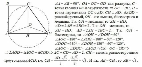 Abcd — прямоугольная трапеция с прямым углом а и меньшим основанием вс=1. окружность с центром в точ