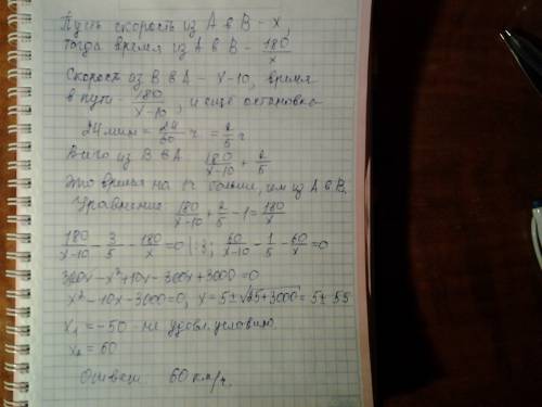 Мотоциклист проехал расстояние в 180 км от а до в с постоянной скоростью. на следующий день он проех