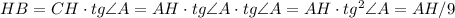 HB = CH \cdot tg{ \angle A } = AH \cdot tg{ \angle A } \cdot tg{ \angle A } = AH \cdot tg^2{ \angle A } = AH/9