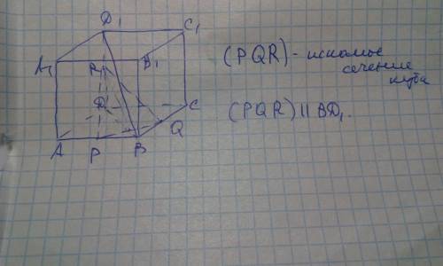 Дан куб abcda1b1c1d1; точки p и q середины ребер ab и bc. постройте сечение куба плоскостью, проходя