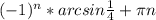 (-1)^{n}*arcsin \frac{1}{4} + \pi n