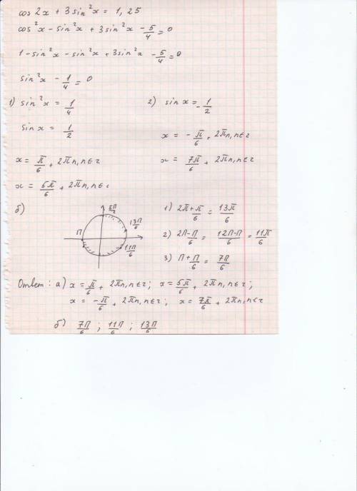 Решите уравнение; cos2x + 3sin^2x = 1.25 найдите все корни этого уравнения,принадлежащие отрезку [п