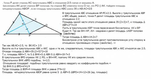 2. точка p делит сторону ac треугольника abc в отношении 2: 3 считая от вершины a. биссектриса ak де