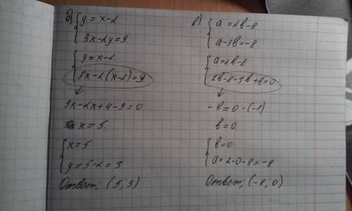 Плс решите систему уравнений подстановки б)у=х-2 3х-2у=9 в)а=2b-8 a-3b=-8