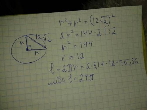 Хорда окружности равна 12 корень из 2 стягивает дугу в 90°. чему равна длина окружности