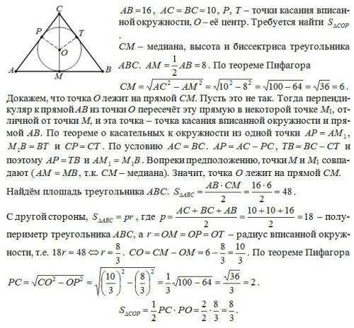 Окружность с центром о, вписанная в равнобедренный треугольник, касается боковых сторон ас и вс в то