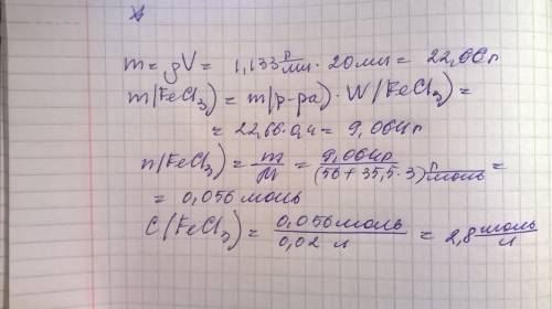 Сколько feci3 содержится в 20 мл 40%-ного раствора, плотность которого 1,133 г/мл? какова концентрац